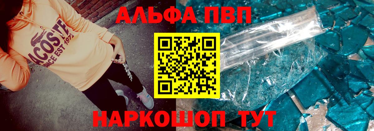 A-PVP Соль  Alpha-PVP Соль  Альфа ПВП  Старая Купавна  Вход с VPN  Alfa_PVP кристаллы 
