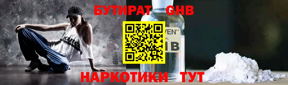 Бутират жидкий экстази  Вход с VPN  Старая Купавна 